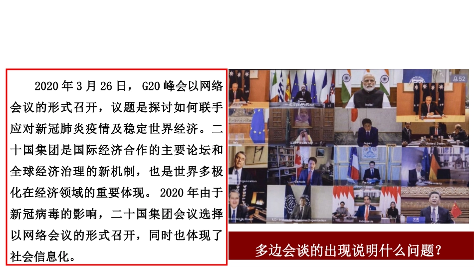 _部编版必修2019中外历史纲要下册第9单元第22课世界多极化与经济全球化课件（22张）_第2页