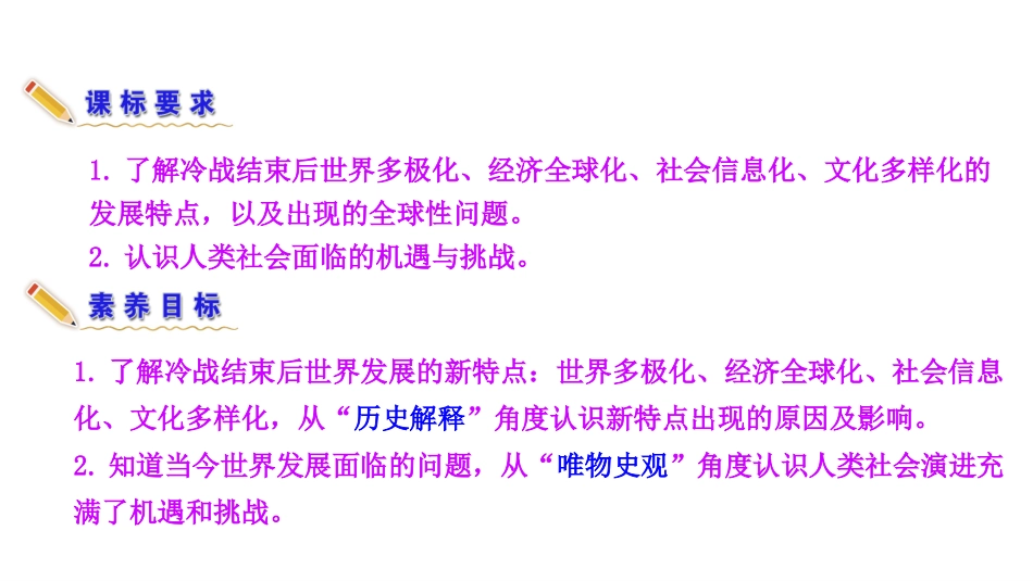 _部编版必修2019中外历史纲要下册第9单元第22课世界多极化与经济全球化课件（22张）_第3页