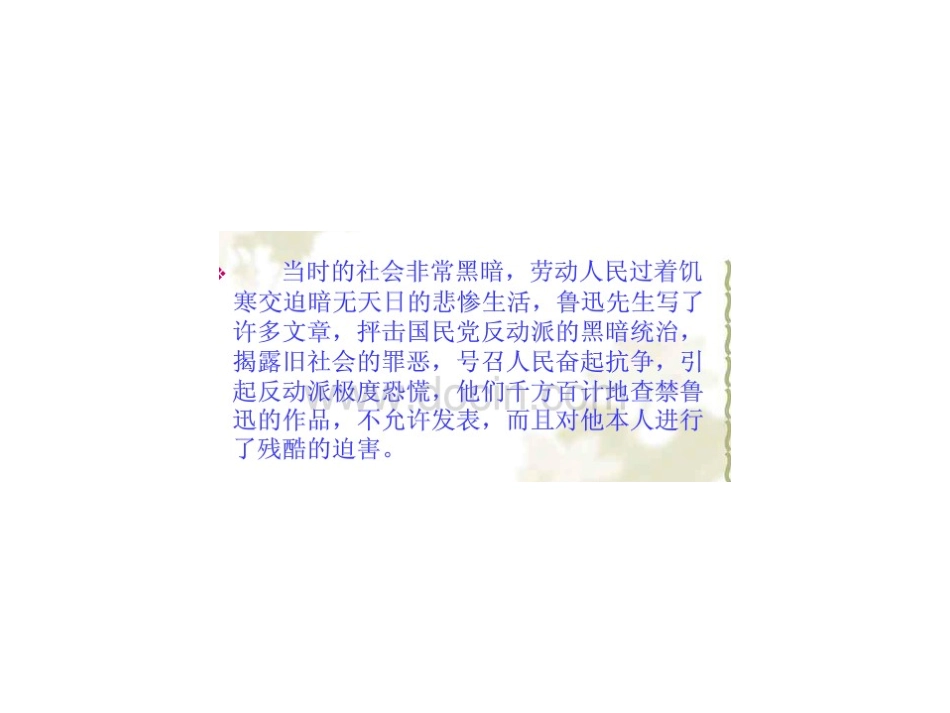 我的伯父鲁迅先生 ()_第1页