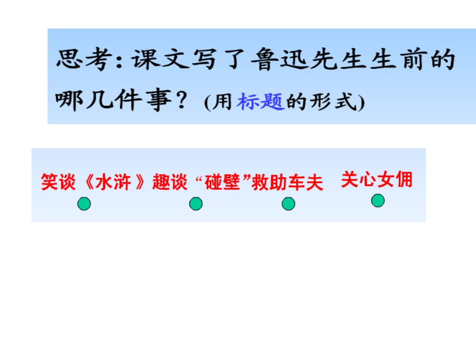 我的伯父鲁迅先生 ()_第2页