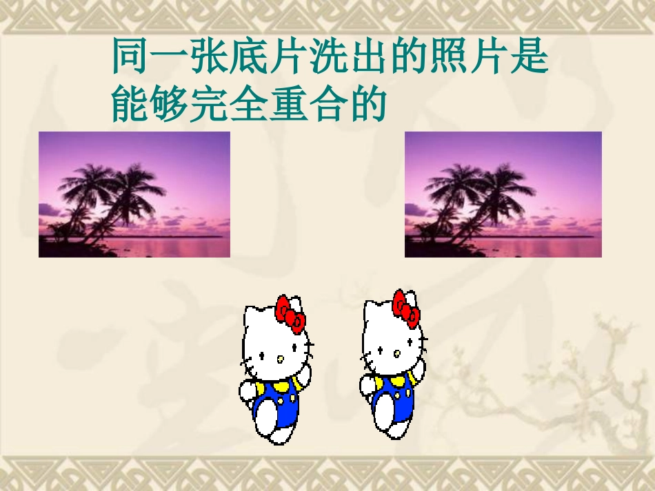 初二数学《全等三角形》PPT课件_第2页