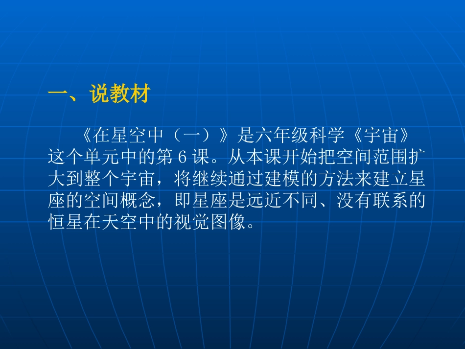 在星空中（一）课件_第2页