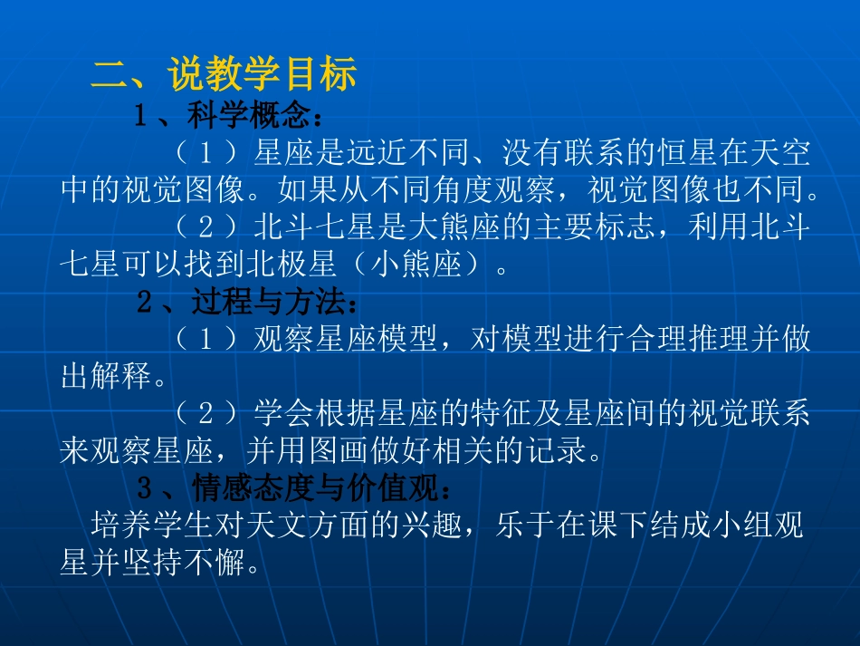 在星空中（一）课件_第3页