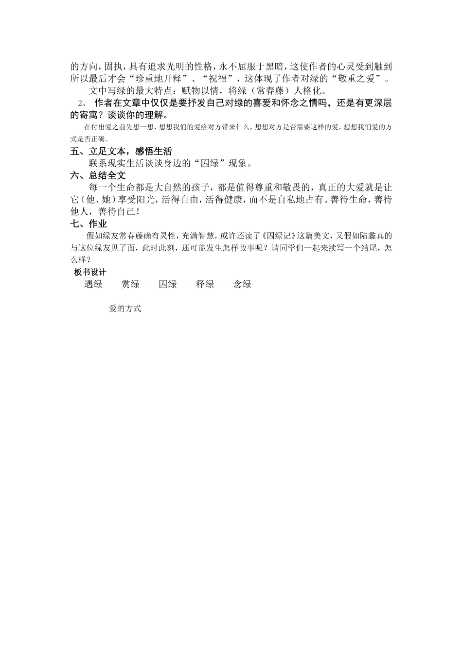 囚绿记说课稿_第2页