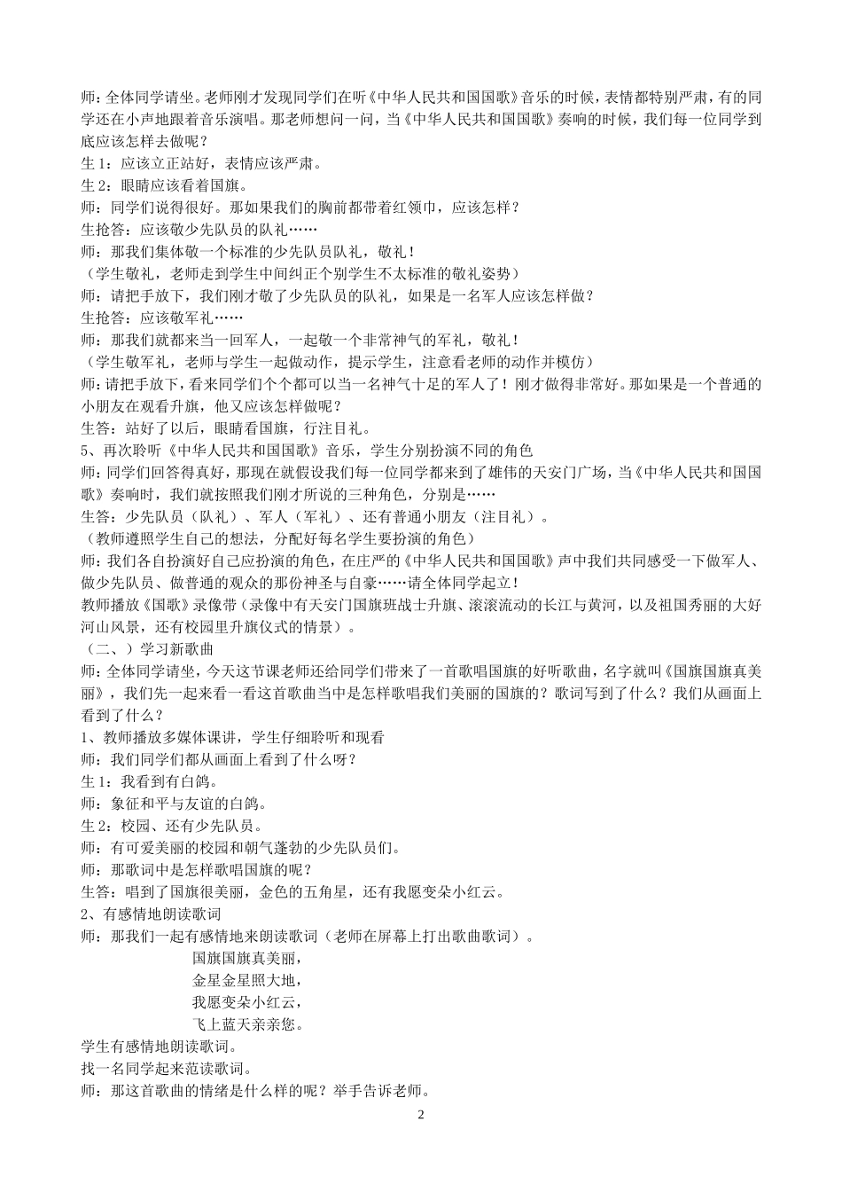 国旗国旗真美丽_第2页