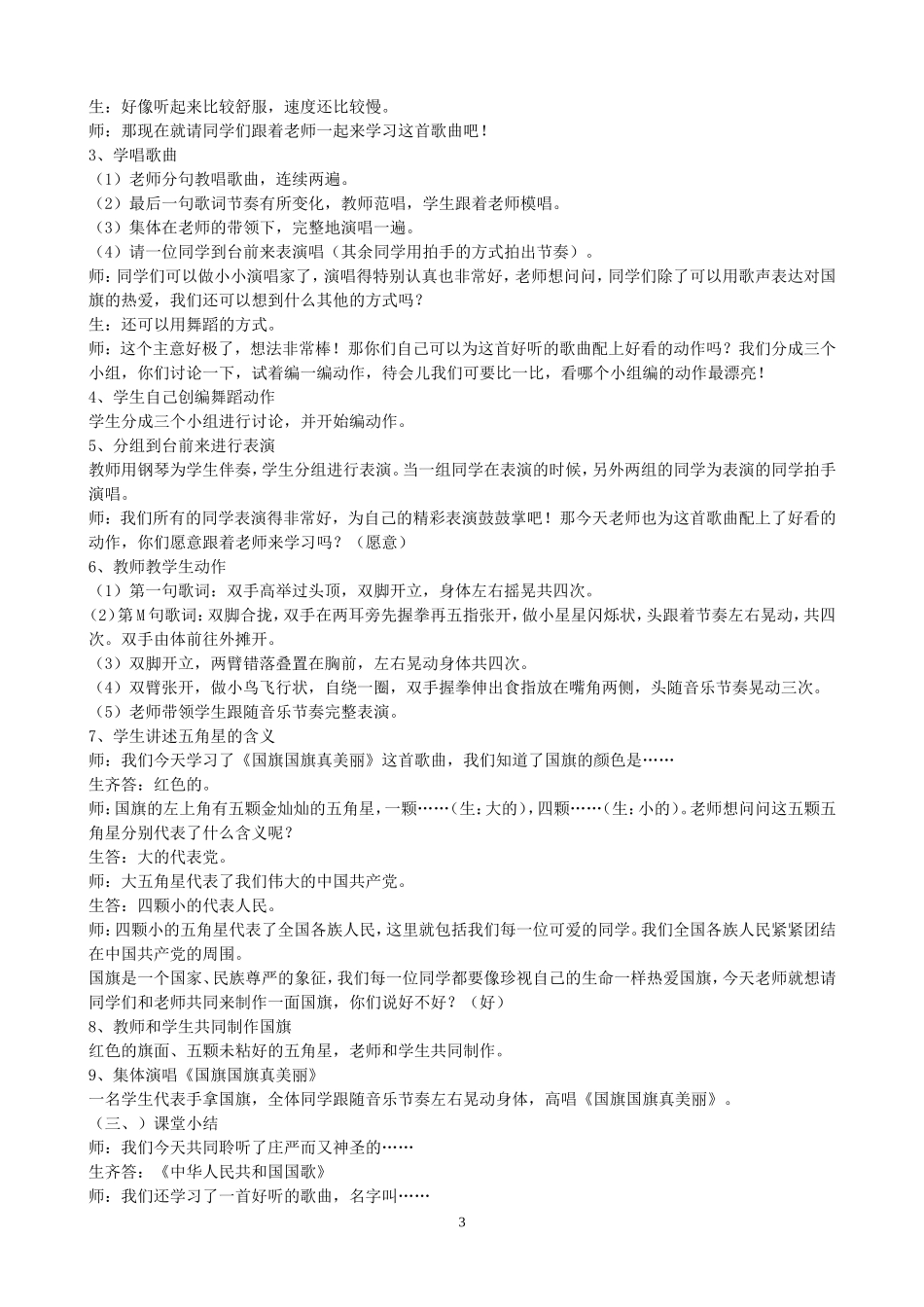 国旗国旗真美丽_第3页