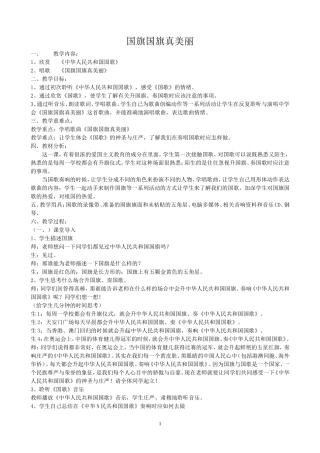 国旗国旗真美丽