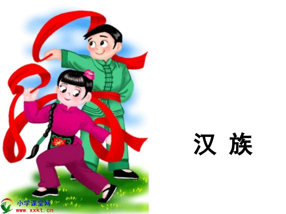 我们的民族小学教学课件_第3页