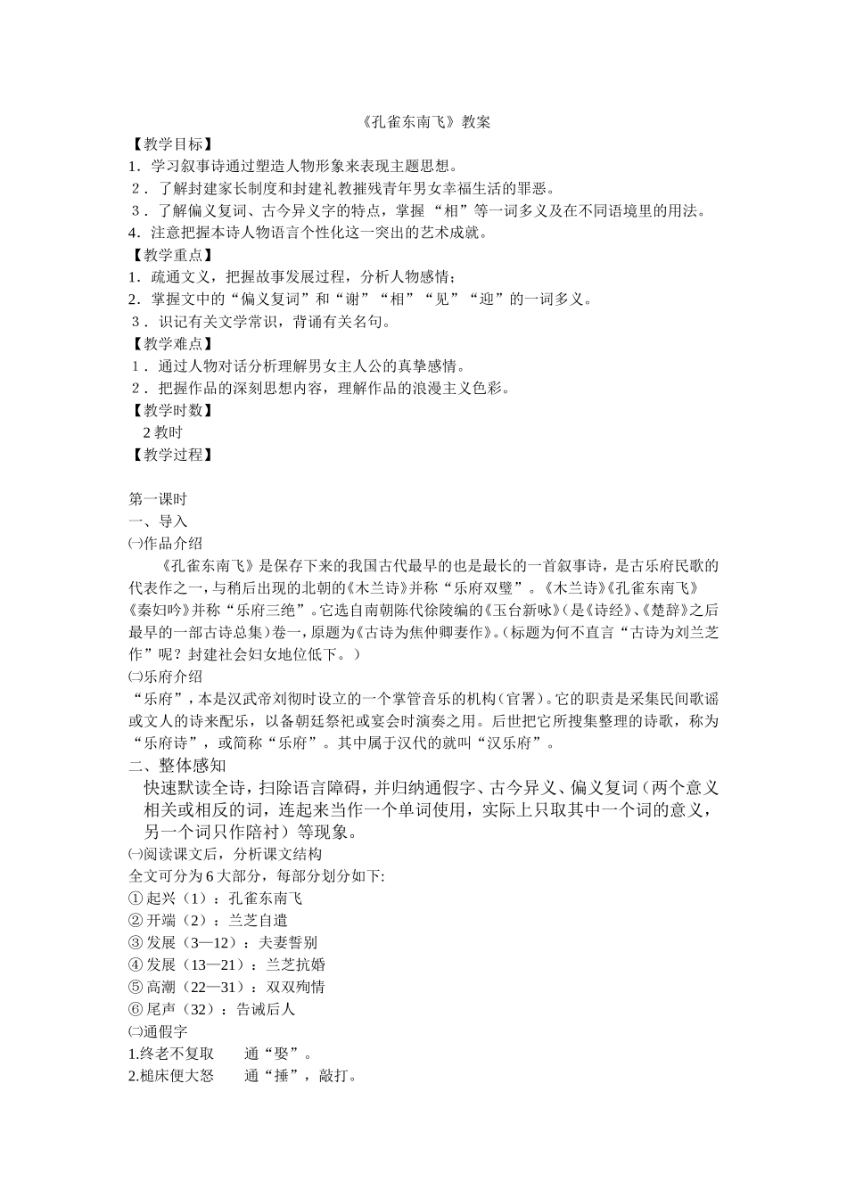 孔雀东南飞 (2)_第1页