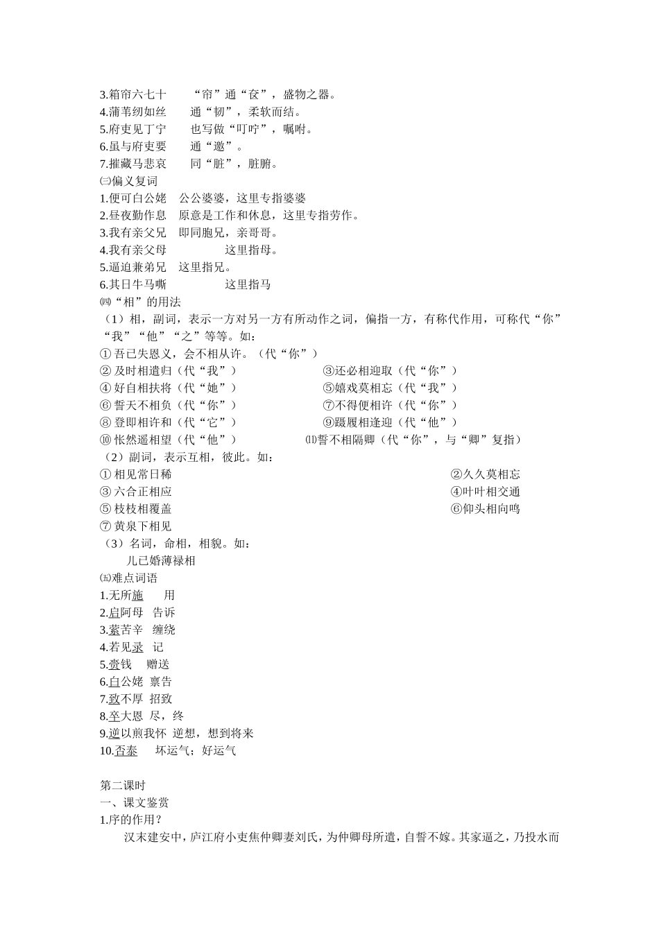 孔雀东南飞 (2)_第2页