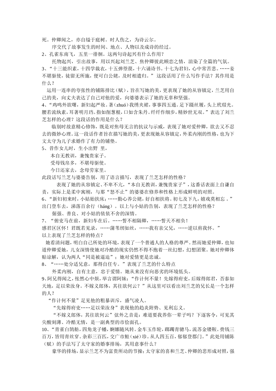 孔雀东南飞 (2)_第3页