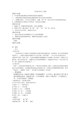 孔雀东南飞 (2)