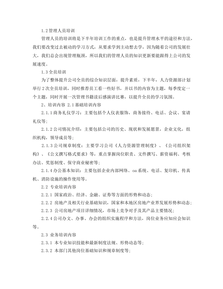 2020年人力资源部下半年工作计划表 _第2页