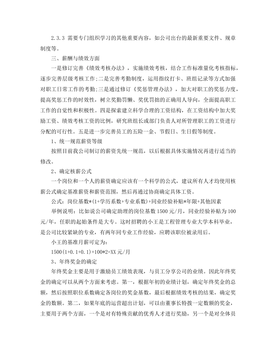 2020年人力资源部下半年工作计划表 _第3页