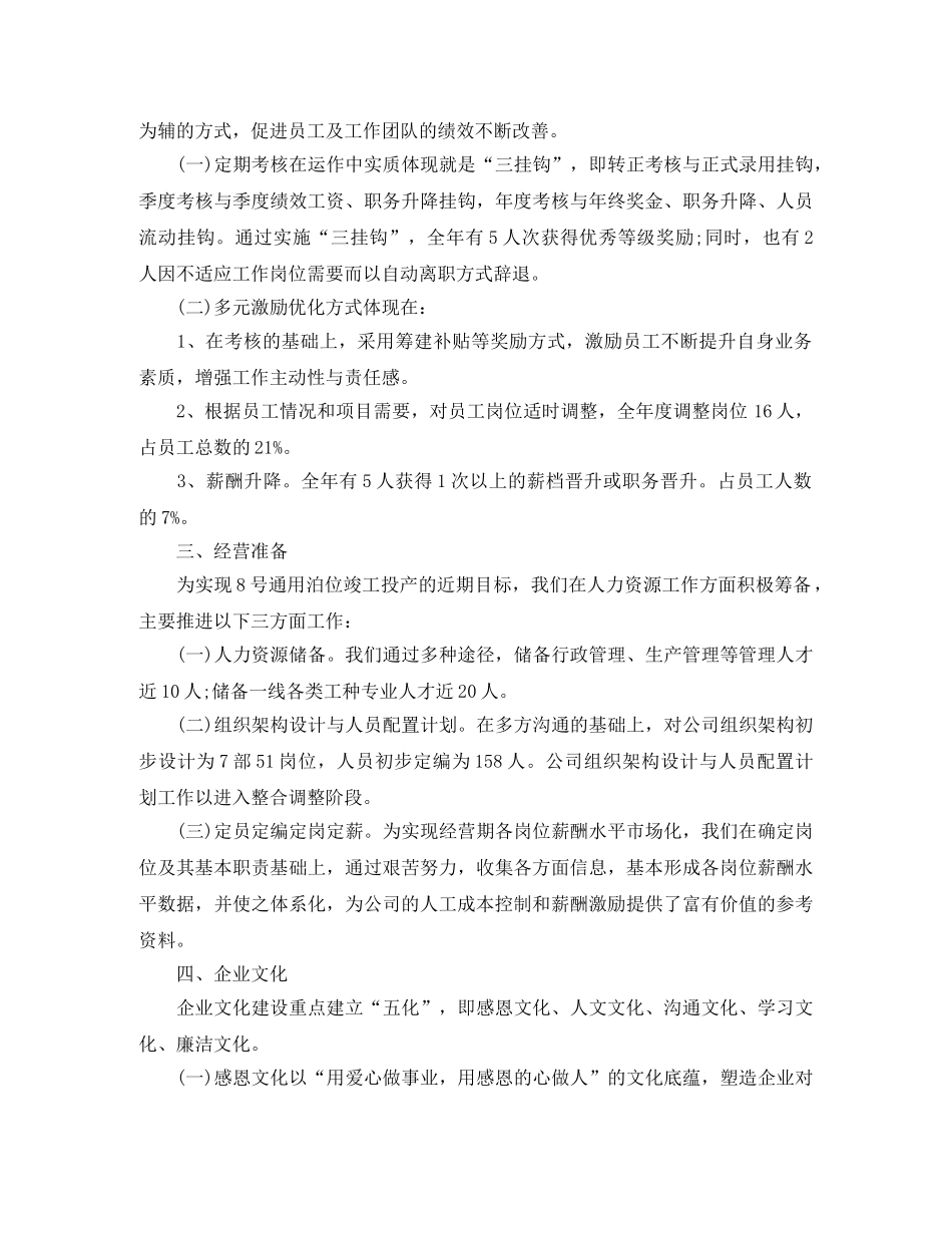 2020年人力资源部个人工作总结范文 _第2页