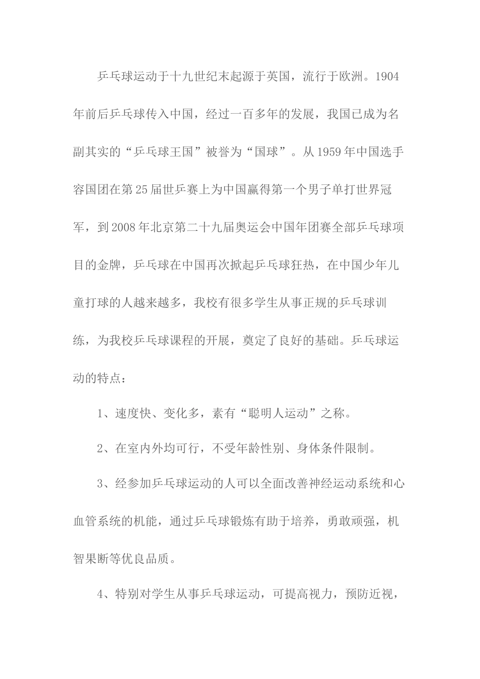 乒乓球课外活动计划_第1页