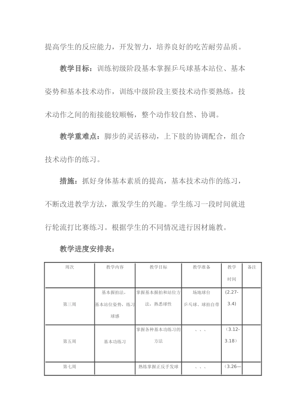 乒乓球课外活动计划_第2页