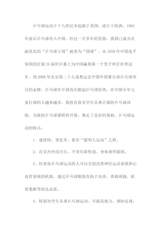 乒乓球课外活动计划