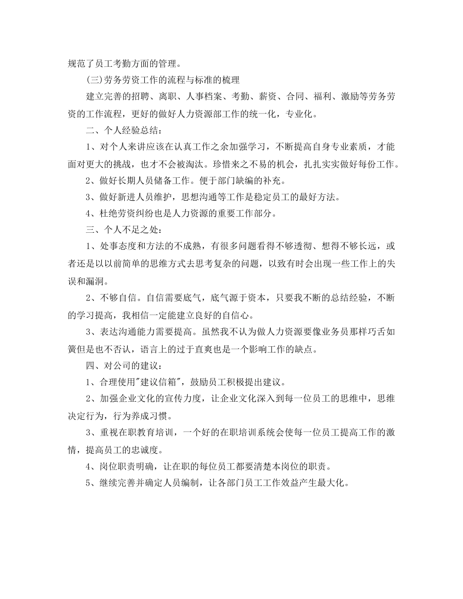 2020年人力资源部个人工作总结 _第2页