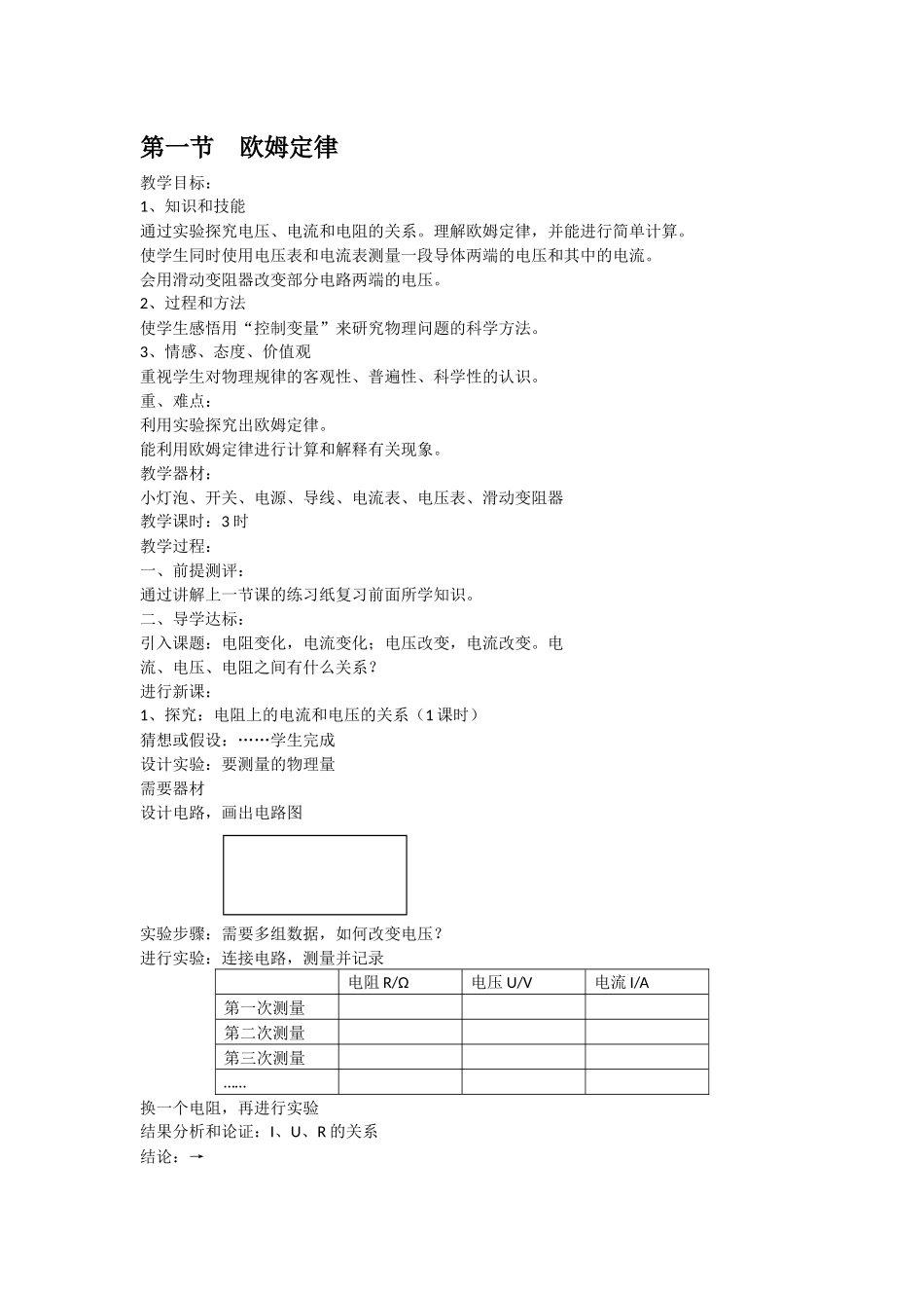 第一节欧姆定律 (2)_第1页