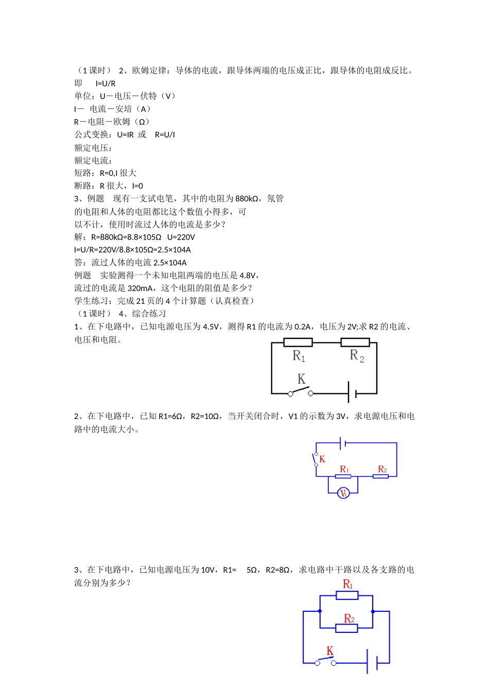 第一节欧姆定律 (2)_第2页