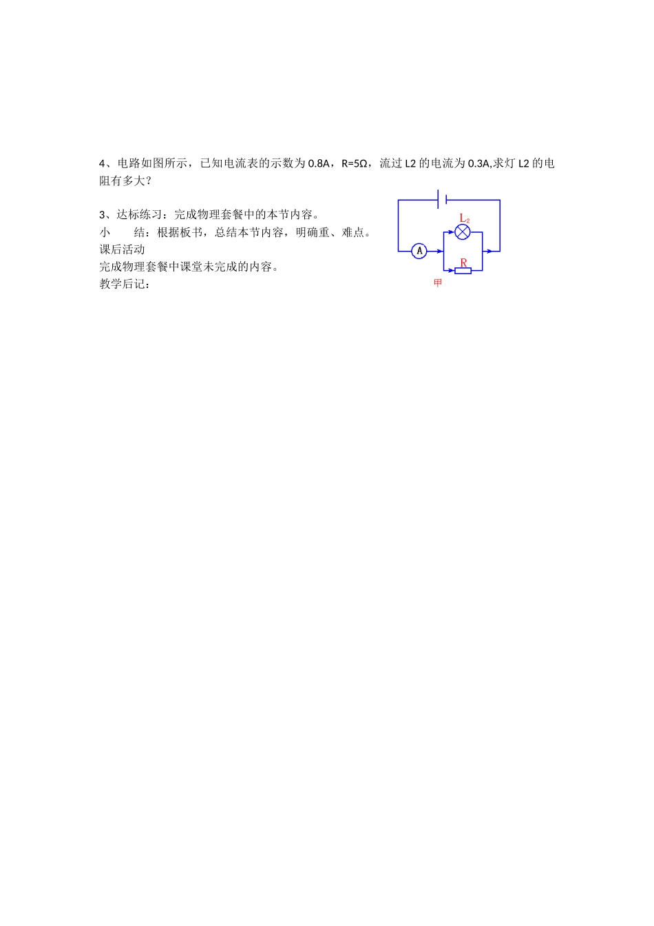 第一节欧姆定律 (2)_第3页