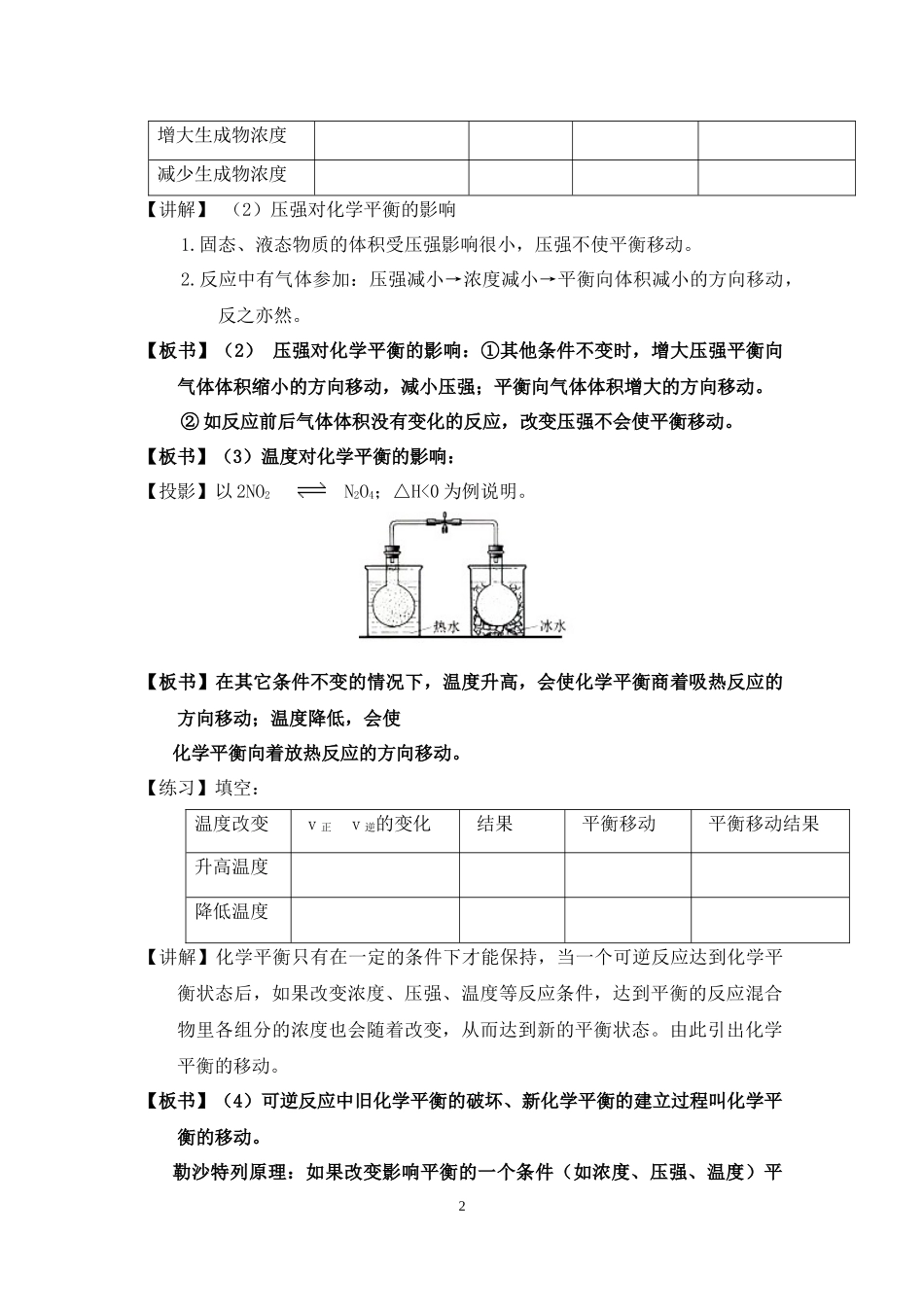 影响化学平衡移动的因素教学设计_第2页