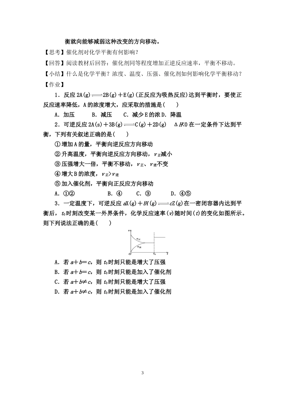 影响化学平衡移动的因素教学设计_第3页