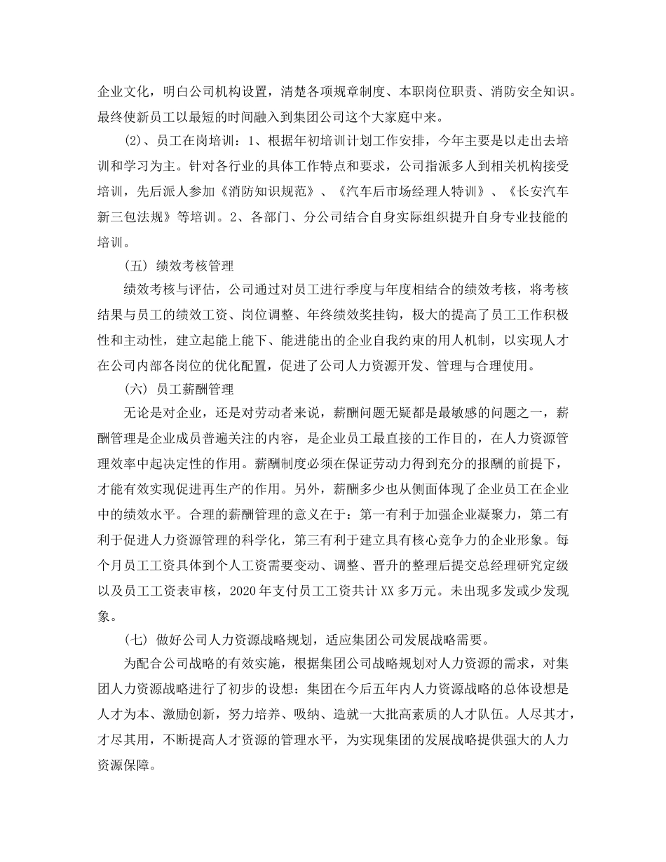 2020年人力资源部个人工作总结(2) _第3页