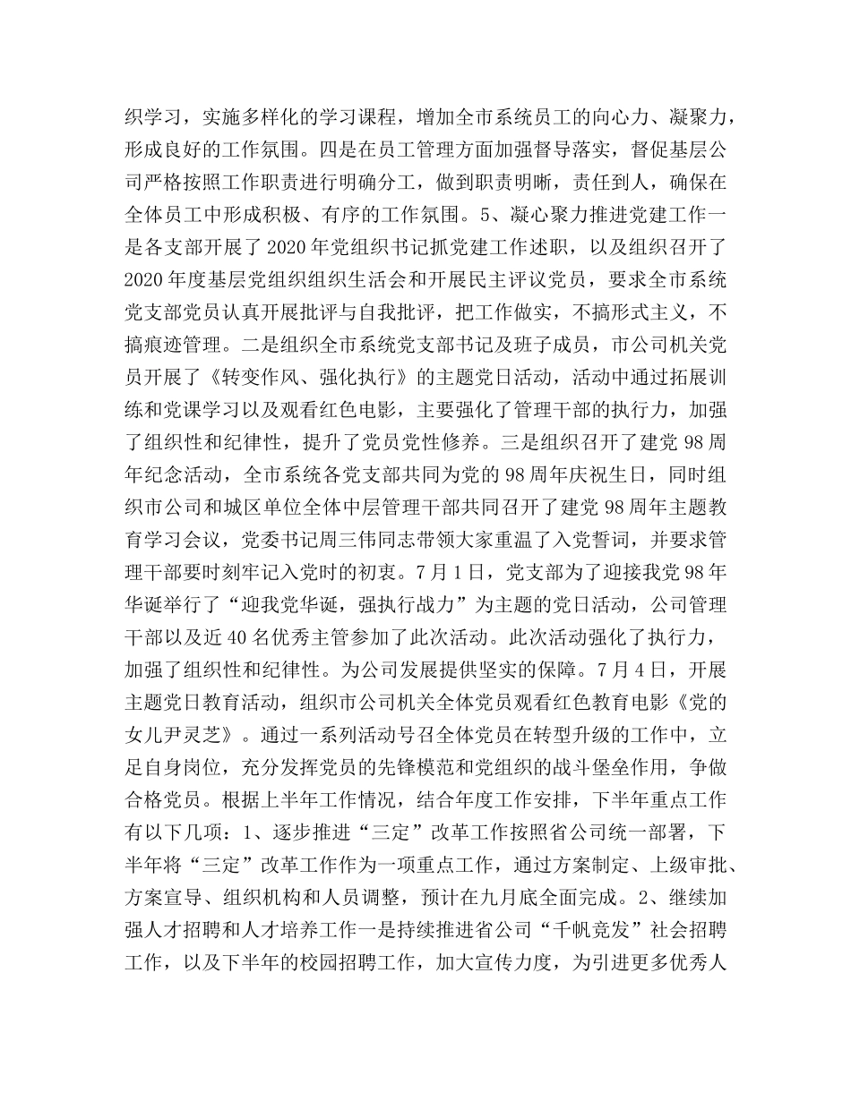 2020年人力资源部上半年工作总结及下半年工作规划 人力资源部上半年工作总结 _第2页