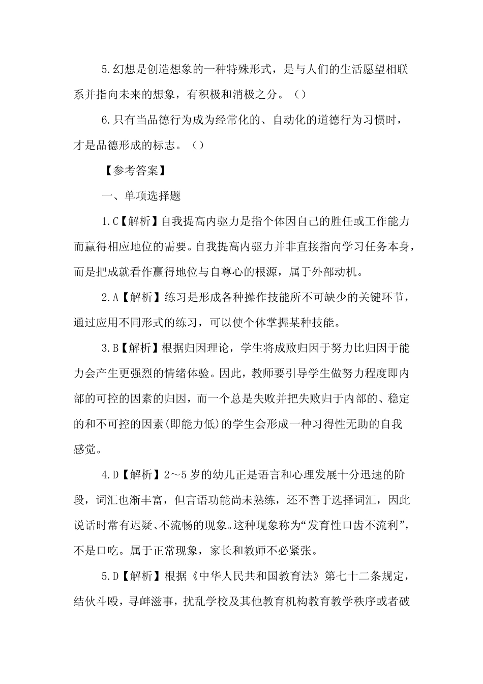 教育学心理学基础知识试题 _第3页