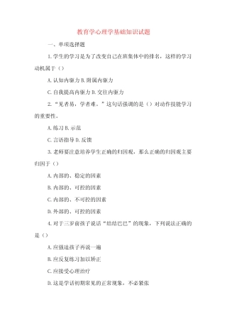 教育学心理学基础知识试题 
