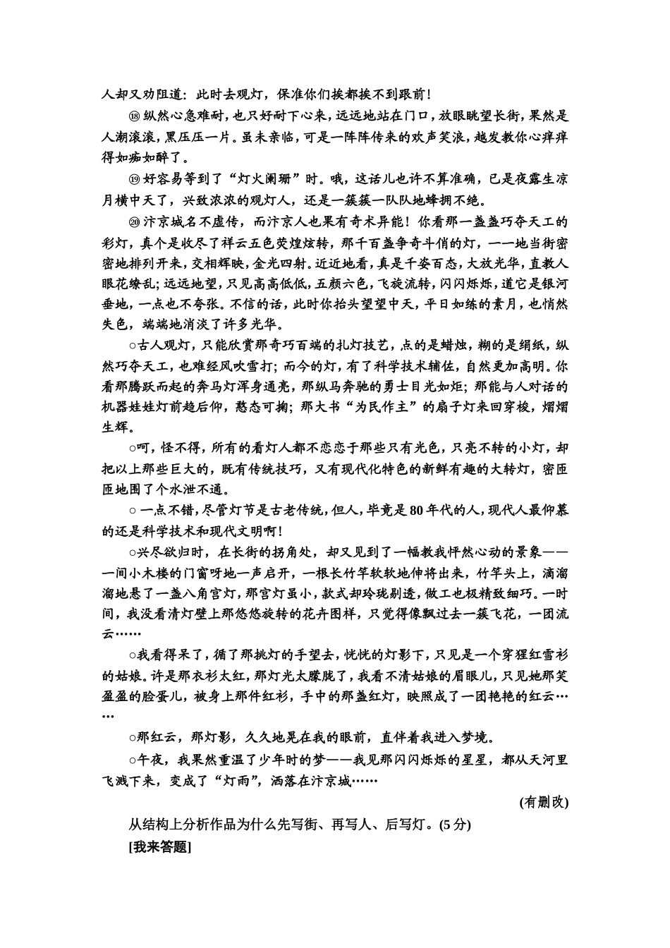 2020专题4精准提升1　题型1　梳理行文思路_第3页