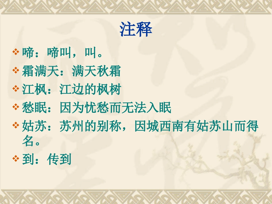 《枫桥夜泊》PPT_第3页
