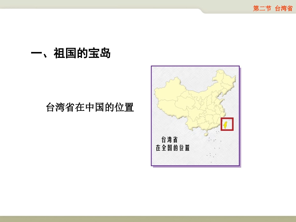 第二节台湾省_第2页