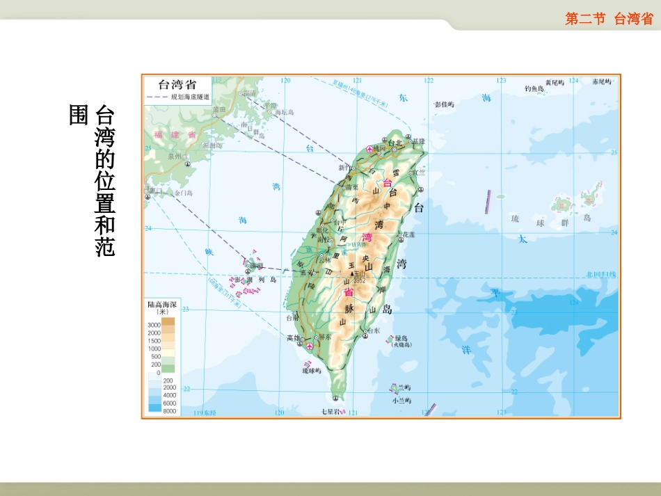 第二节台湾省_第3页