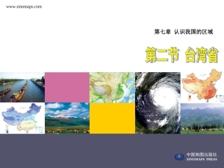 第二节台湾省