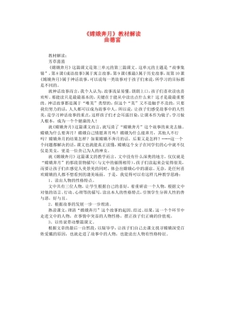 五上46《嫦娥奔月》教材解读