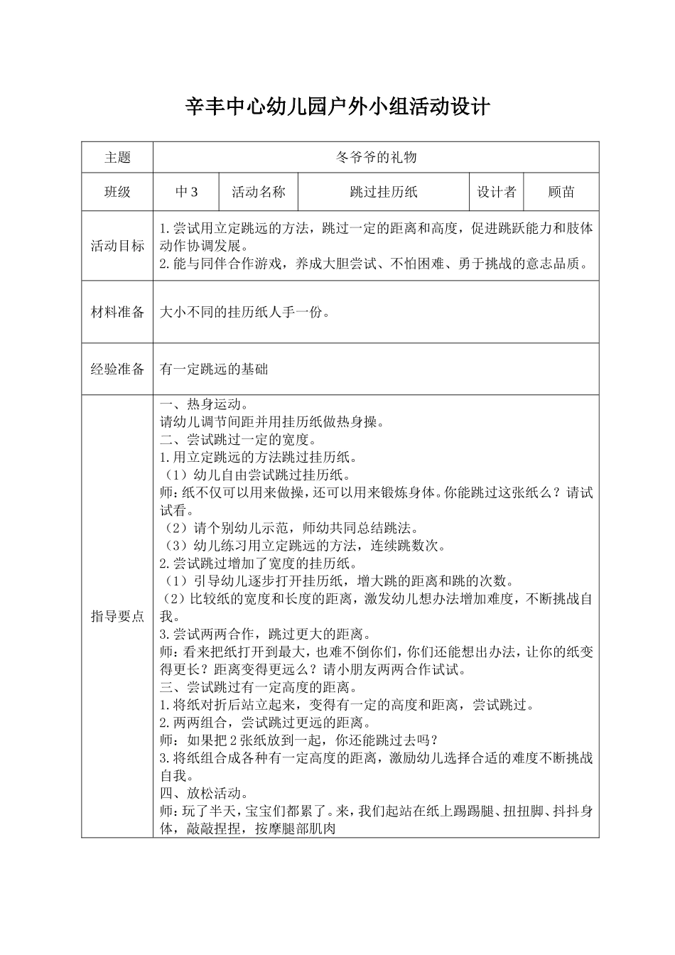 户外：跳过挂历纸_第1页