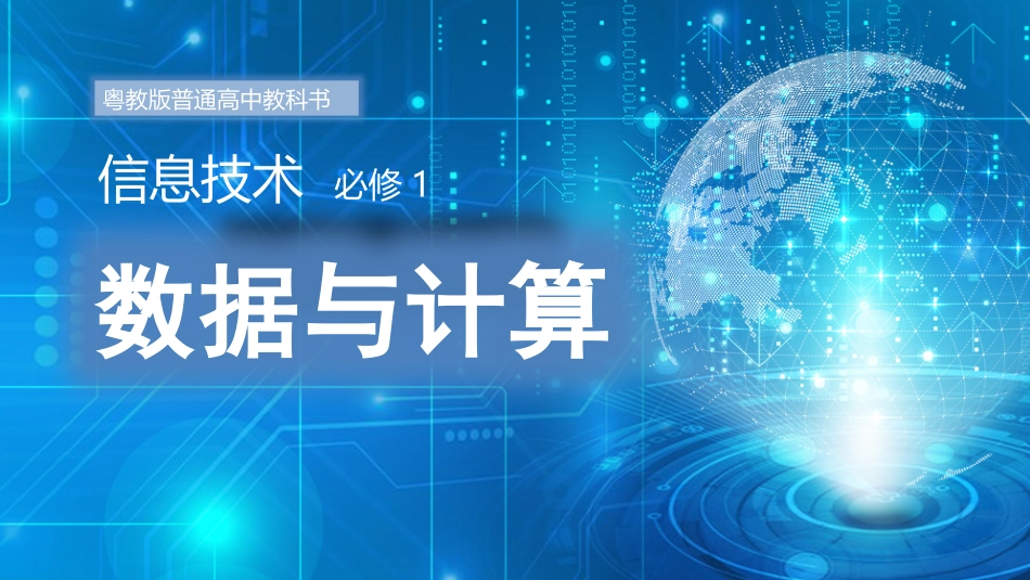 第二章知识与数字化学习（课件）_第1页