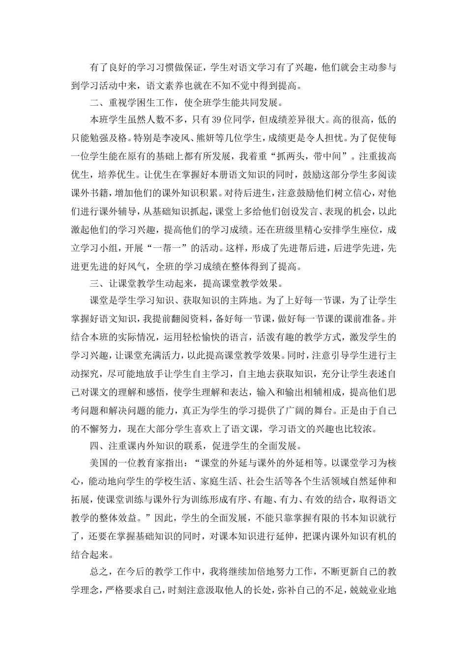 三年级语文教学工作总结 (3)_第2页