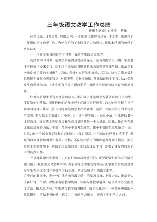 三年级语文教学工作总结 (3)