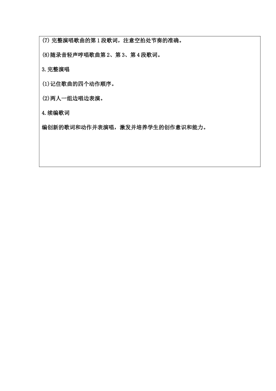 二年级音乐下册第六单元幸福拍手歌教学设计_第2页