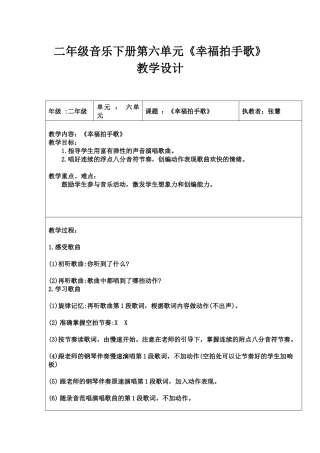 二年级音乐下册第六单元幸福拍手歌教学设计