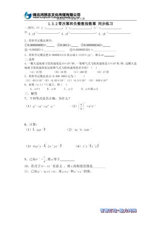 零次幂和负整数指数幂同步练习