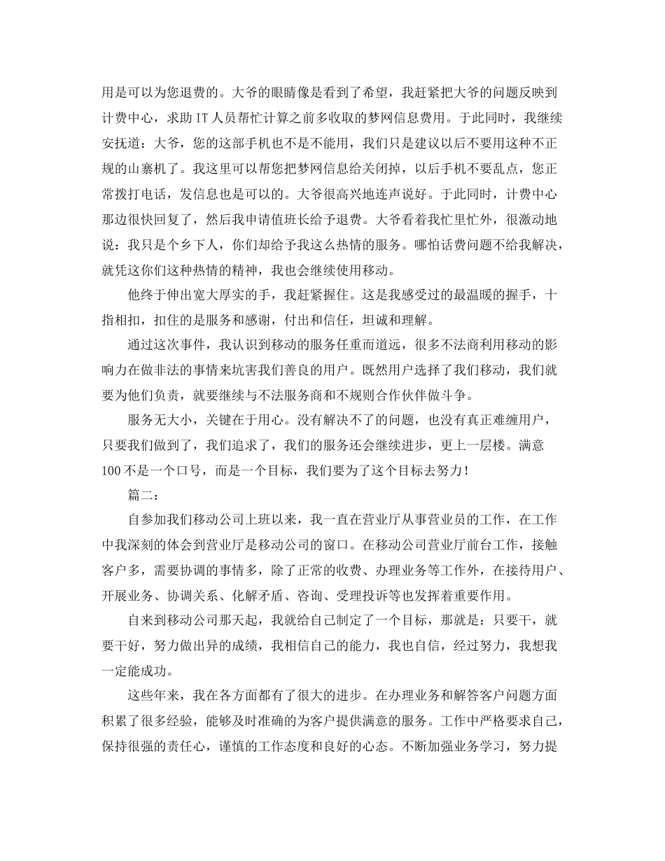 移动前台营业员个人年度工作总结_第2页