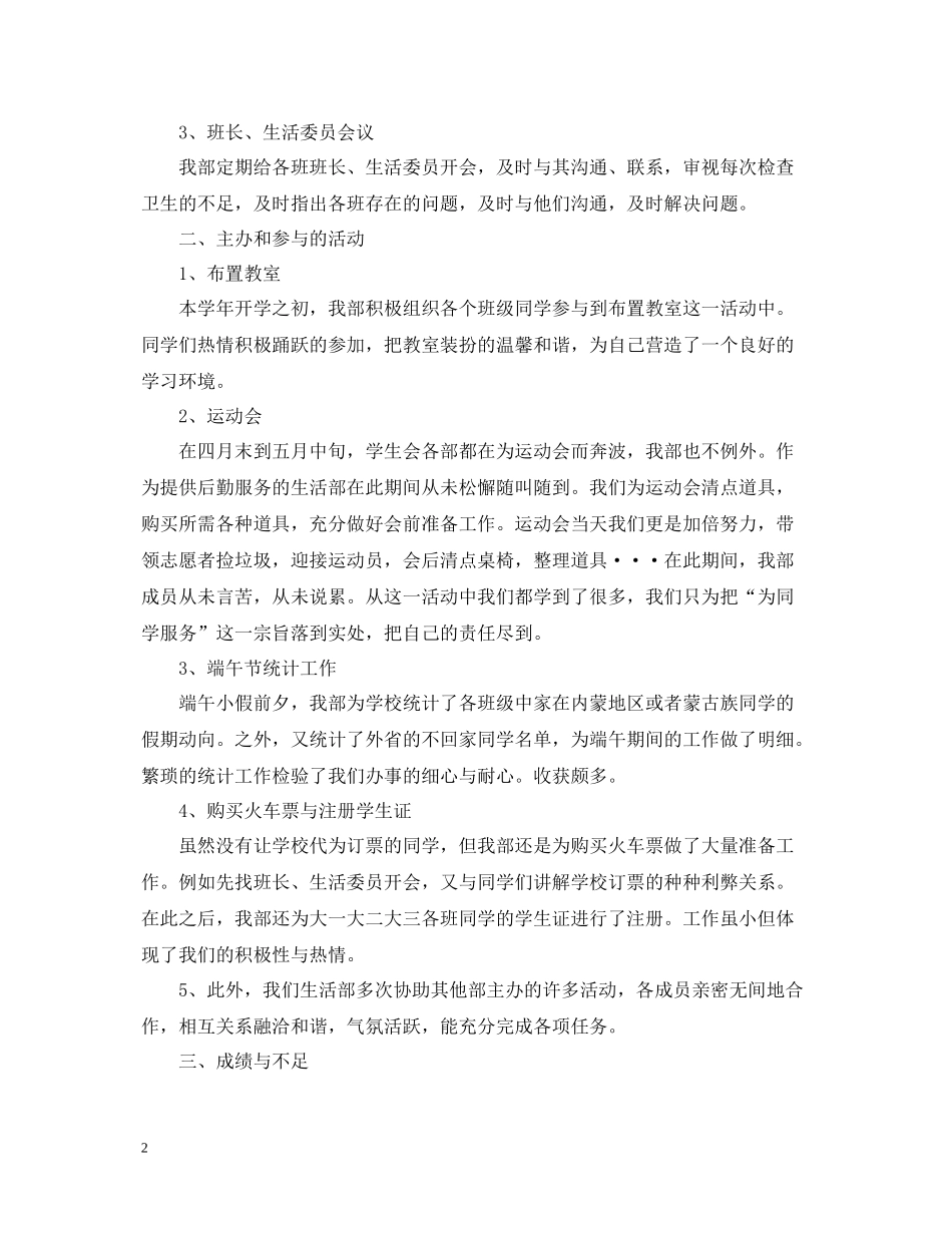 新学期小学生活部工作总结_第2页