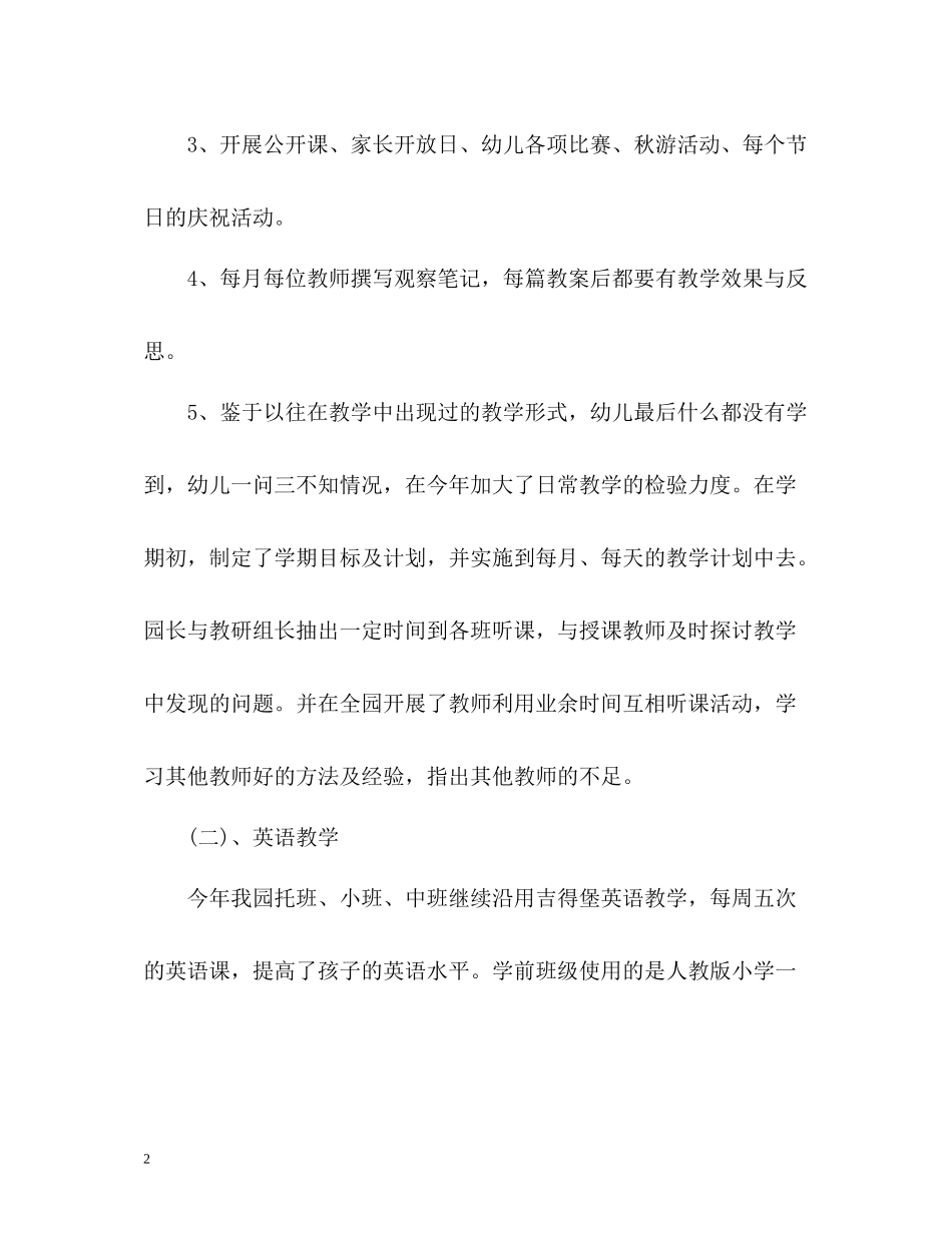小班教学工作总结_第2页