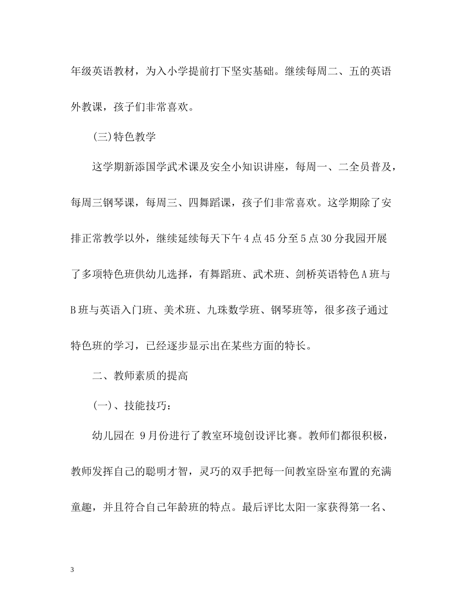 小班教学工作总结_第3页