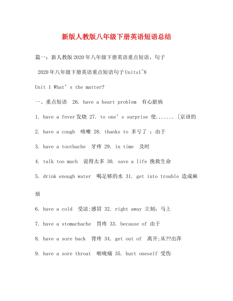 新版人教版八年级下册英语短语总结_第1页